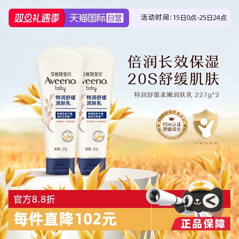 【自营】Aveeno/艾维诺婴儿舒缓润肤霜227g*2支 儿童保湿护肤燕麦
