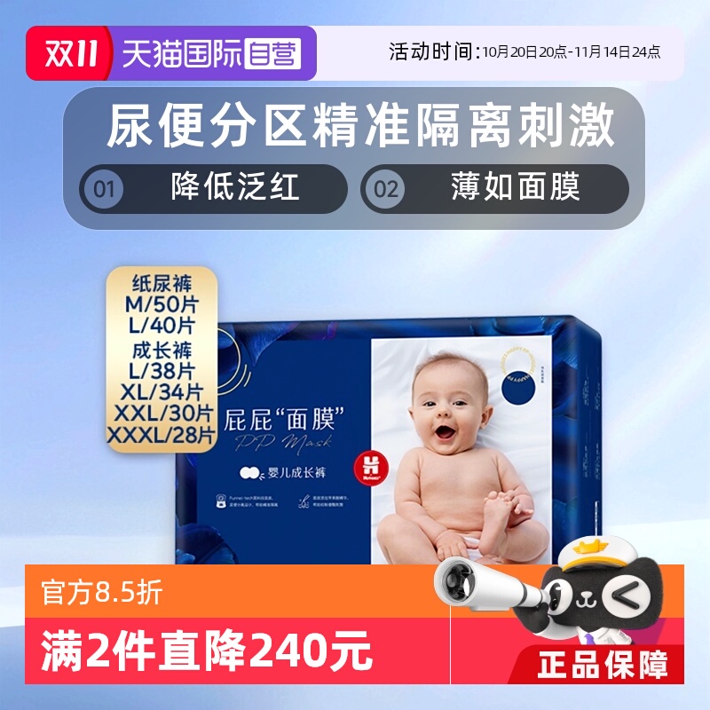好奇屁屁面膜纸尿裤拉拉裤多尺码