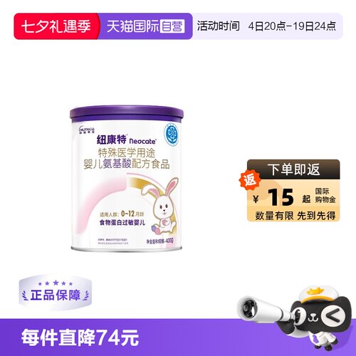 【自营】纽迪希亚纽康特氨基酸特殊医学配方蛋白过敏婴幼儿奶粉