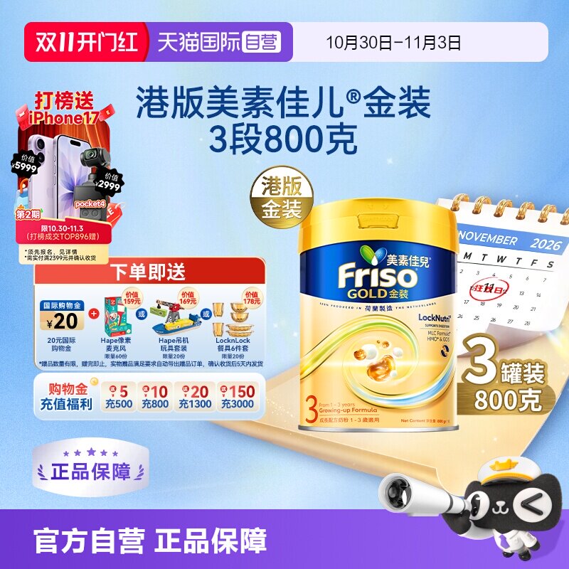 【自营】Friso港版金装美素佳儿6HMO结构+MLC乳脂配方3段800g*3罐