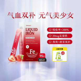 优弗迪燕窝酸红颜铁口服液女性补铁孕妇哺乳0腥味补气饮 自营
