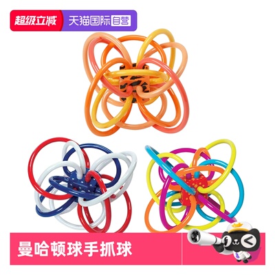 ManhattanToy手抓球宝宝摇铃