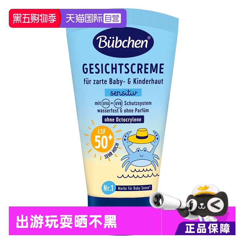 婴童防晒Bubchen/贝臣
