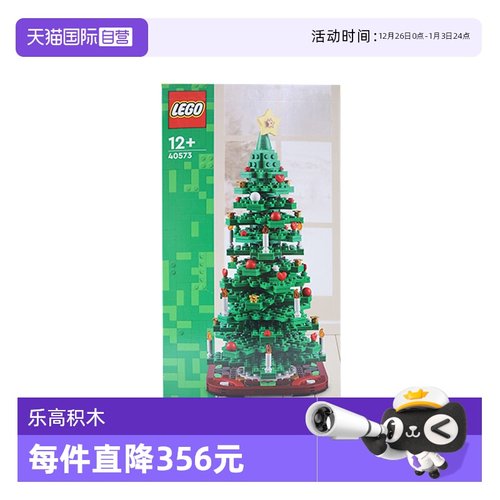 【自营】LEGO乐高40573圣诞树创意系列植物拼装积木玩具玩具礼物