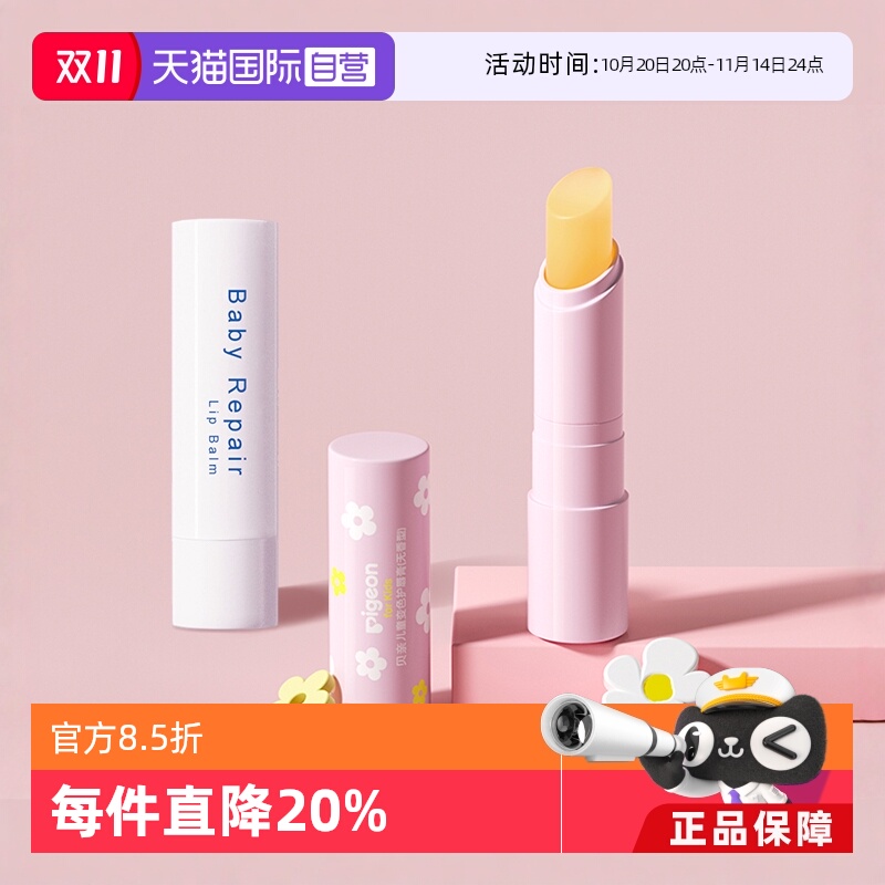 贝亲儿童润唇膏无香型