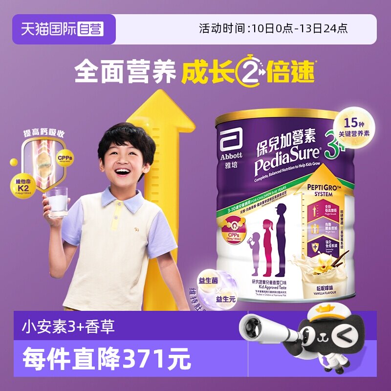 【自营】Abbott雅培港版小安素营养儿童成长奶粉香草味3岁以上