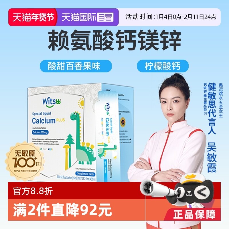【自营】Witsbb健敏思小蓝条赖氨酸钙镁锌儿童补钙敏宝D3宝宝钙K2