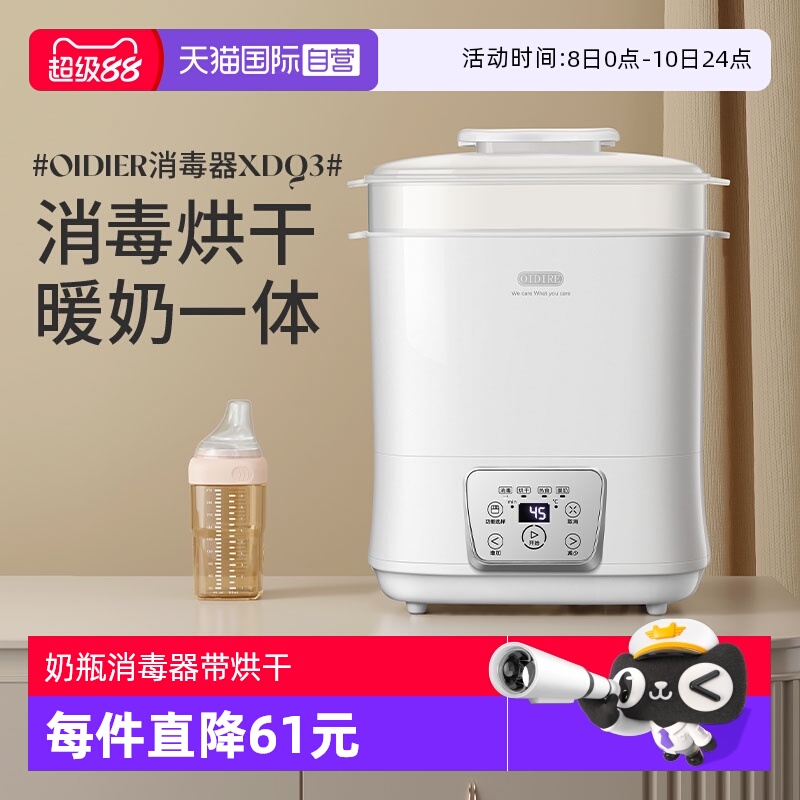 德国OIDIRE奶瓶消毒器带烘干