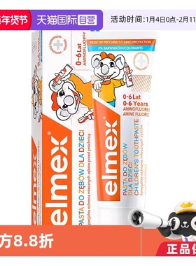 【自营】elmex艾美适儿童牙膏0-6岁宝宝含氟防蛀防龋齿婴幼儿牙膏