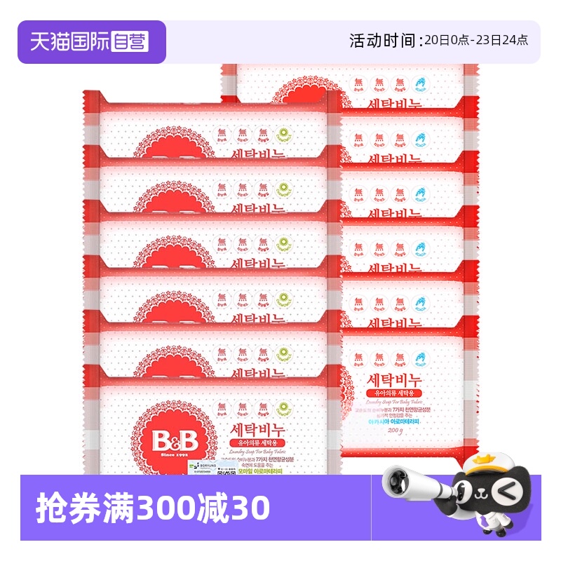 【自营】韩国保宁婴儿洗衣皂200g*6洋槐甘菊香宝宝用尿布BB皂清洁