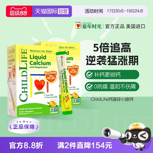 童年时光钙镁锌橙子味