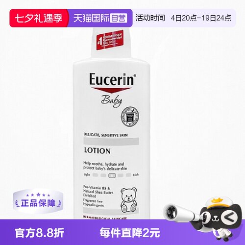 润肤乳EUCERIN/优色林