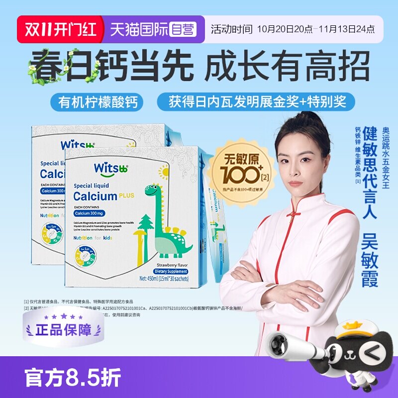 【自营】Witsbb健敏思小蓝条赖氨酸钙镁锌钙液体钙儿童D3K2*2盒
