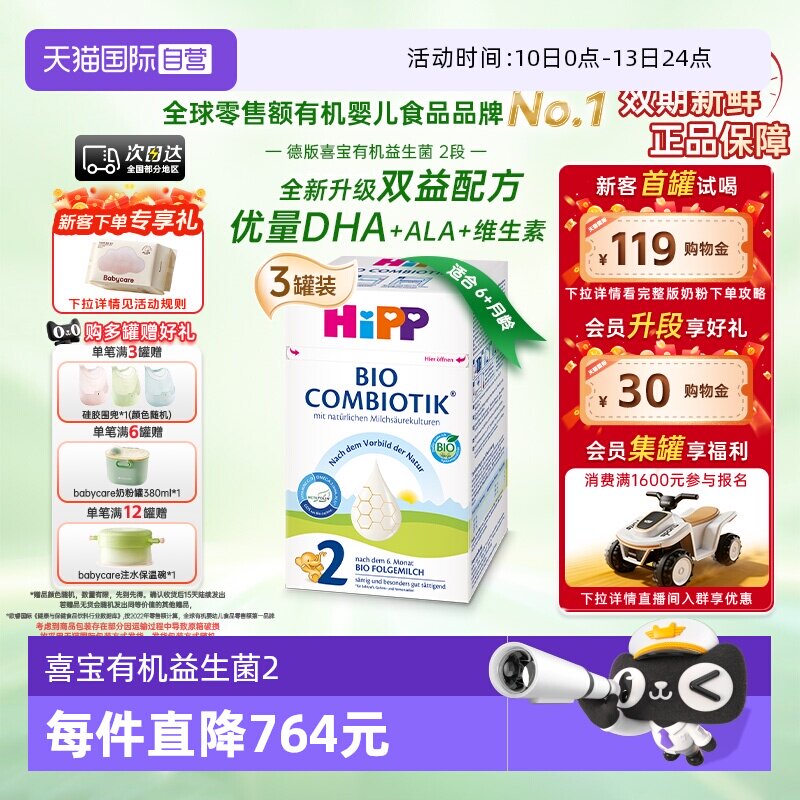 【自营】HiPP喜宝德国珍宝益生菌婴幼儿配方奶粉2段*3盒 6-12个月
