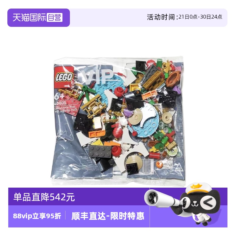 【自营】LEGO乐高新春系列40605新春VIP补充包积木拼装玩具礼物