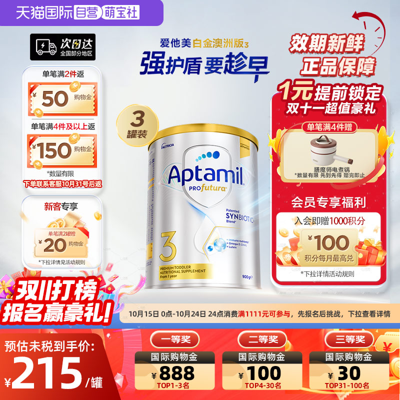 【自营】澳洲爱他美白金240亿活性益生菌奶粉3段1岁以上900g*3罐