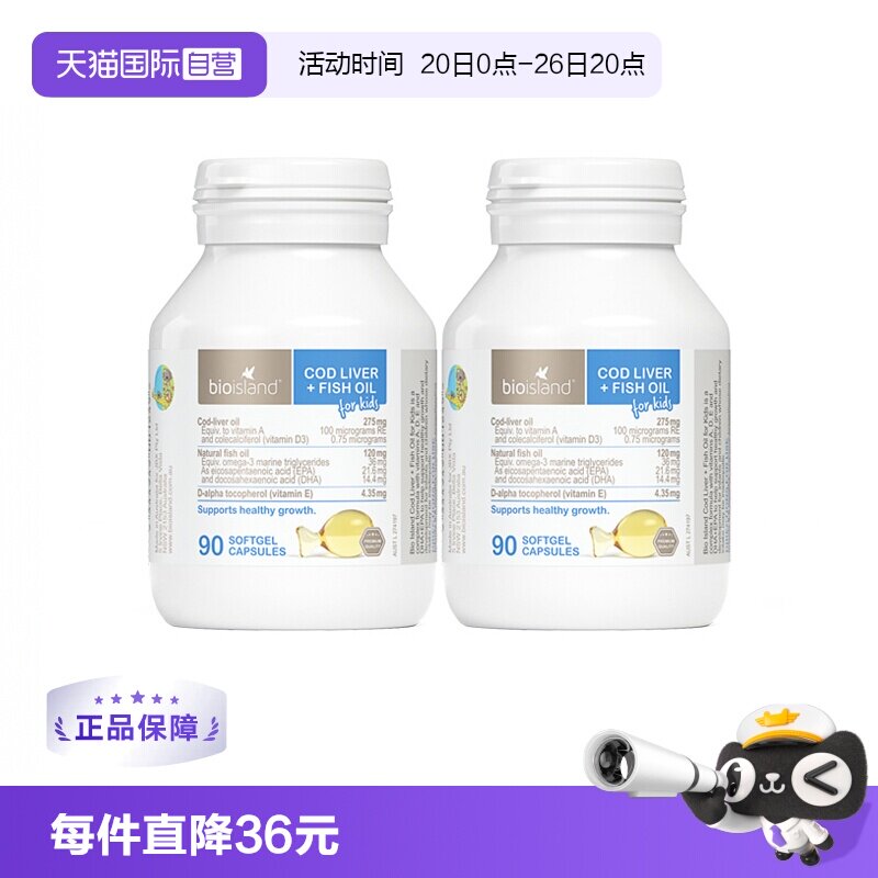 【自营】bioisland佰澳朗德深海鱼肝油胶囊DHA儿童宝宝90粒*2瓶