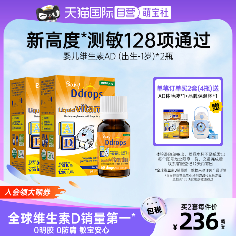 【自营】Ddrops滴卓思新生儿维生素ADd3滴剂婴儿补钙DD小滴瓶*2