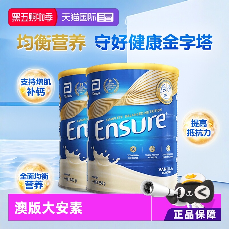 【自营】澳版雅培大安素营养增强补钙呵护骨骼奶粉香草味850g*2罐