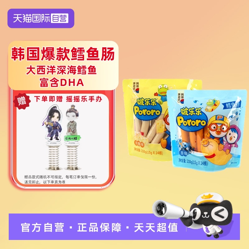 【自营】啵乐乐智慧鳕鱼肉肠原味芝士玉米宝宝儿童零食火腿无添加