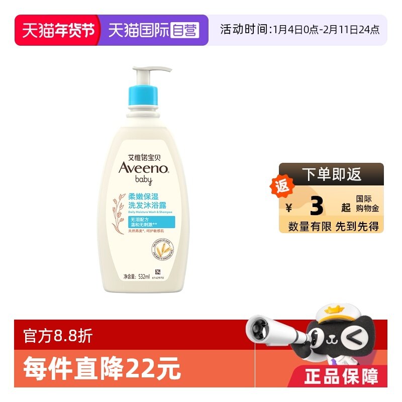 【自营】Aveeno/艾惟诺婴儿洗发水沐浴露二合一 532ml儿童沐浴乳,婴童洗护,沐浴乳/沐浴露,淘宝优惠券,粉丝福利购,淘宝优惠卷