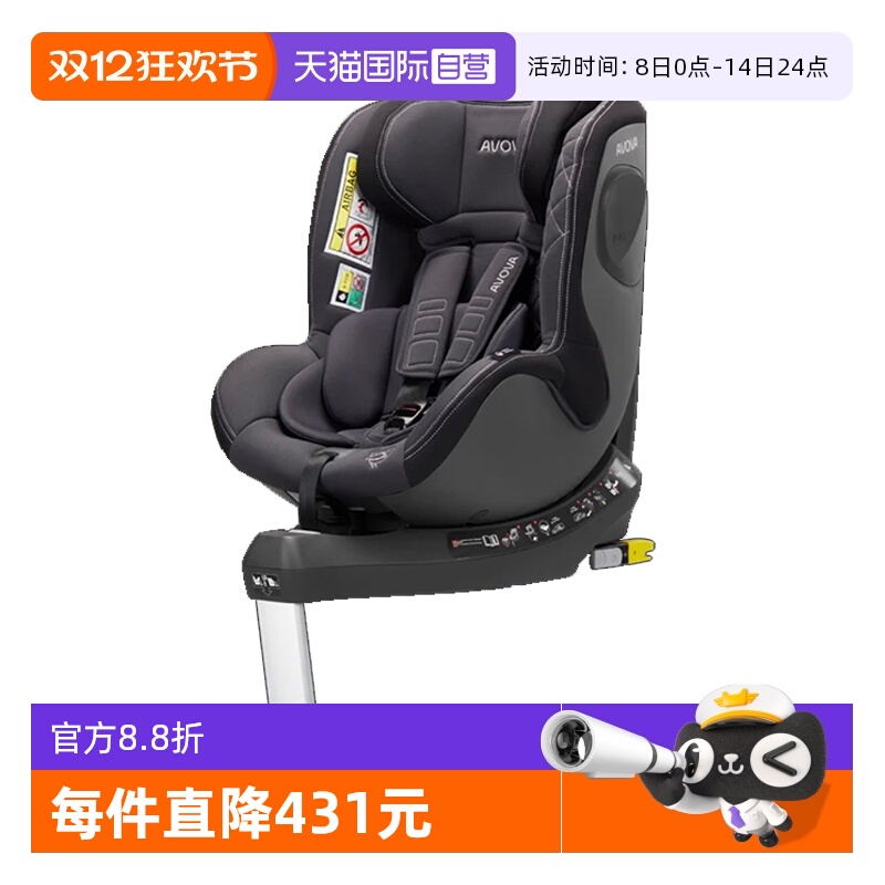 Avova斯博贝61安全座椅3个月-4岁