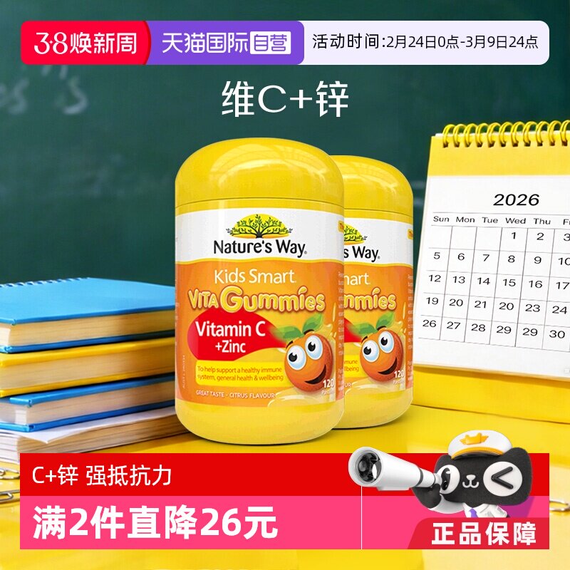 【自营】佳思敏儿童复合维生素c软糖宝宝补锌宝宝免vc疫力*2瓶