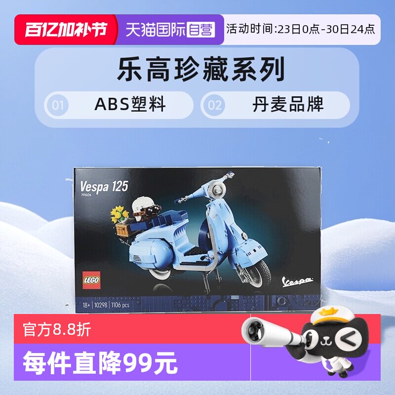 乐高珍藏10298vespa踏板摩托车罗马假日积木玩具正品摆件宝宝塑料