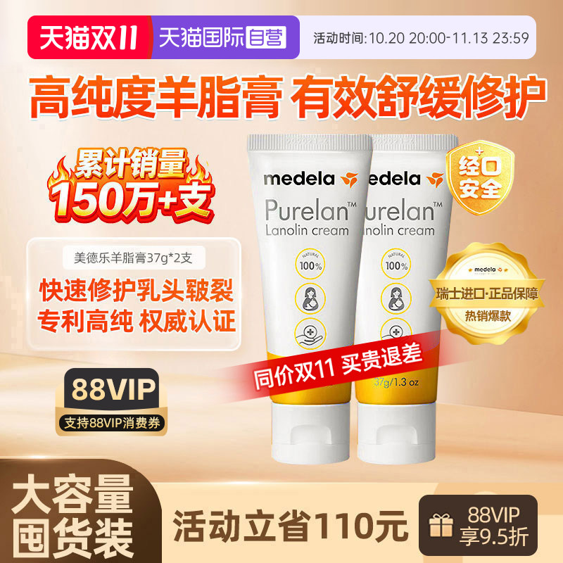 【自营】美德乐乳头羊脂膏纯羊毛脂孕妇期舒缓防皲裂乳房霜37g*2