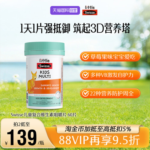 swisse儿童复合成长咀嚼片