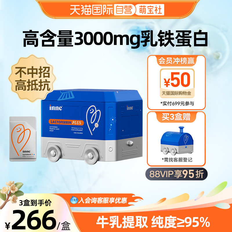 【自营】【3000mg乳铁蛋白】inne因你宝宝增强免疫0添加高含量,婴童食品,乳铁蛋白,淘宝优惠券,粉丝福利购,淘宝优惠卷