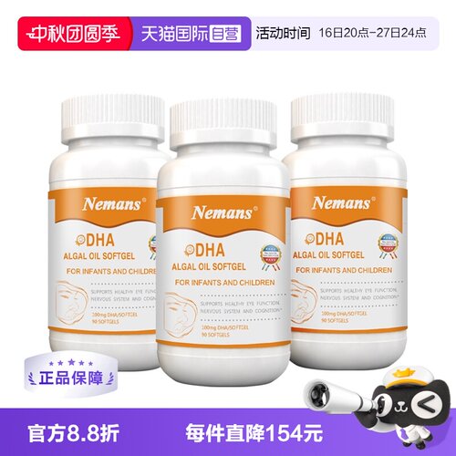 纽曼思儿童藻油dha婴童营养品