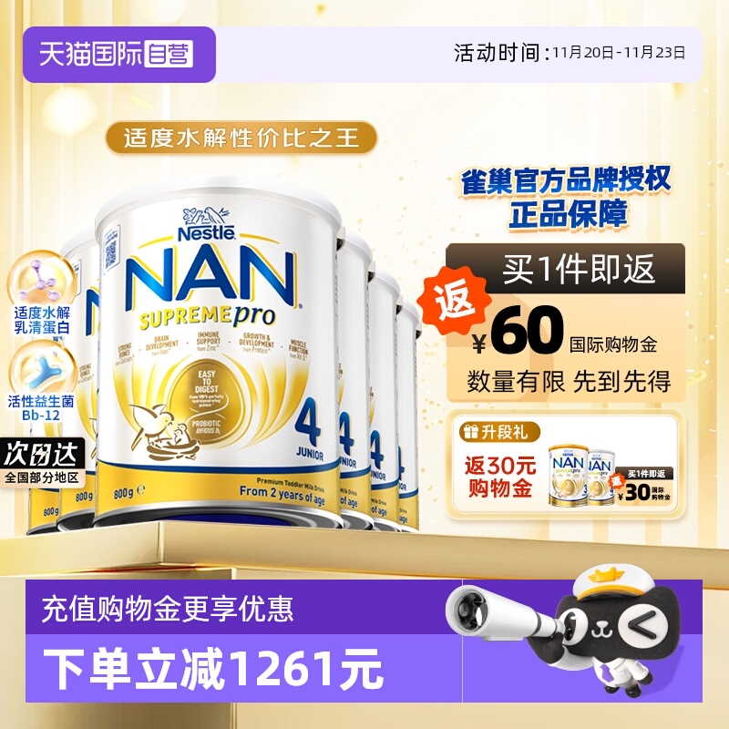 【自营】【升级版】雀巢超级能恩4段适度水解低敏奶粉800g*6罐