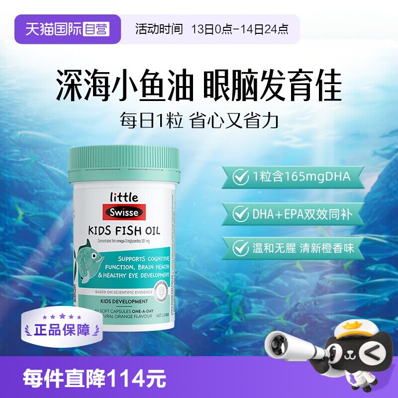 【自营】Swisse斯维诗儿童鱼油婴幼儿眼脑发育DHA藻油叶黄素护眼