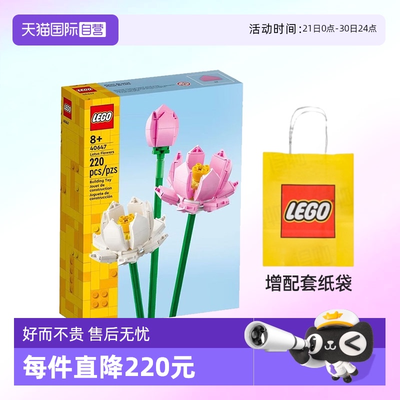 【自营】乐高积木植物40647Iconic荷花男女孩拼装玩具生日礼物