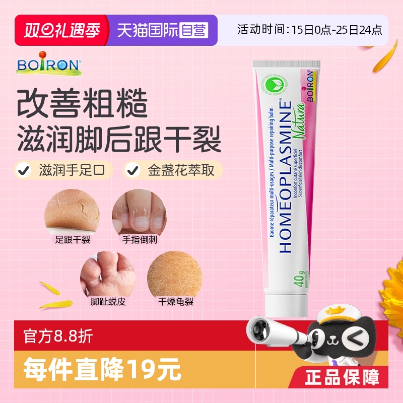 【自营】Boiron宝弘金盏花修护舒缓万用膏鼻唇脚跟干开皲裂手足膏