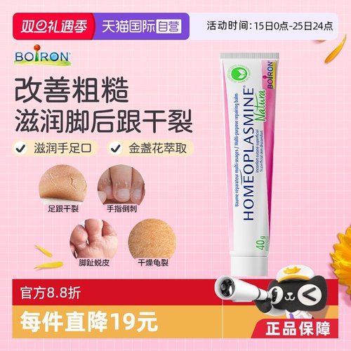 法国Boiron万用膏40g滋润防干裂