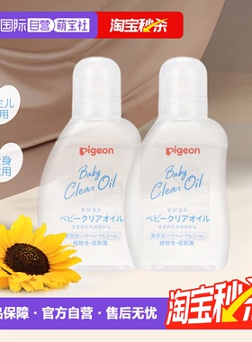 【自营】日本本土版 贝亲婴儿宝宝按摩油润肤油保湿80ml*2身体