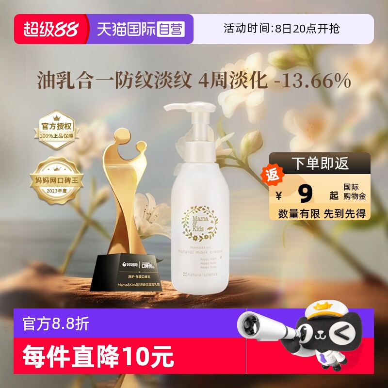 自营mamakids孕妇防妊娠纹霜150g