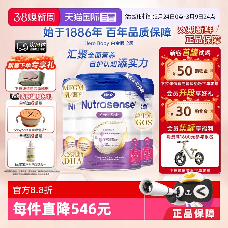 【自营】Herobaby荷兰婴儿奶粉DHA白金2段800g/罐*3（6-12月