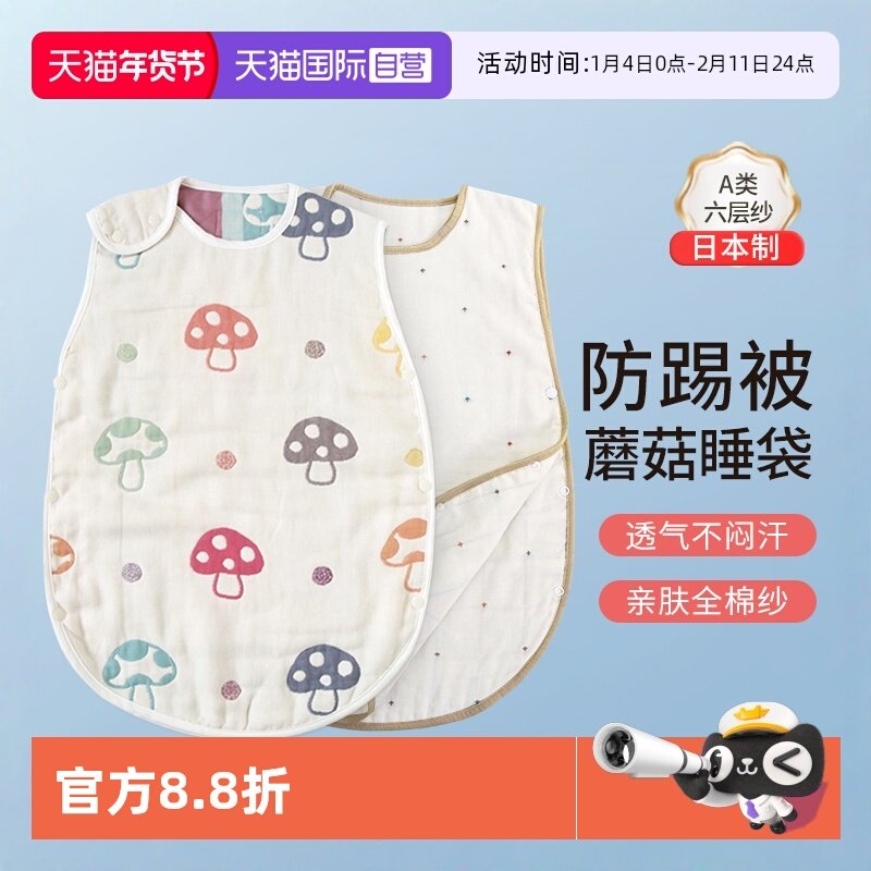 【自营】日本蘑菇婴儿睡袋六层纱布儿童宝宝夏季薄款空调房防踢被,婴童用品,睡袋/防踢被,淘宝优惠券,粉丝福利购,淘宝优惠卷