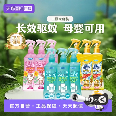 VAPE驱蚊水防蚊喷雾200ml*3瓶