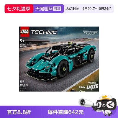 【自营】LEGO乐高42208阿斯顿·马丁Valkyrie机械组系列拼搭积木