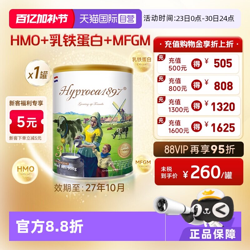 【自营】海普诺凯1897未来版3段900g*1罐HMO乳铁蛋白成长配方奶粉