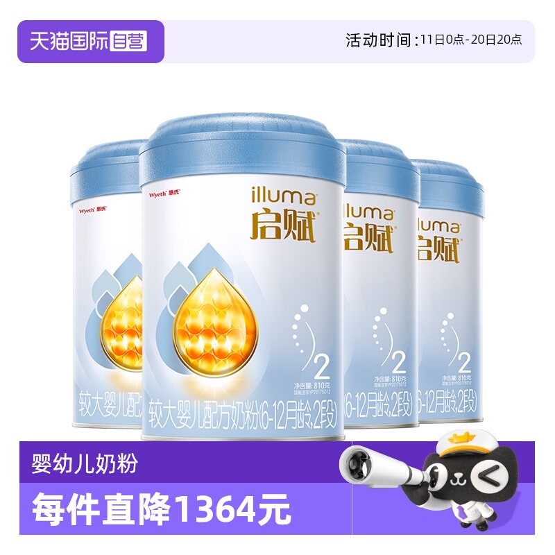 【自营】新国标惠氏启赋蓝钻2段6-12月HMO婴儿配方奶粉 850g*4罐