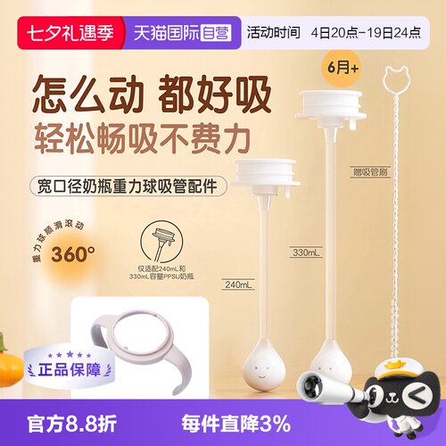 贝亲奶瓶配件重力球吸管/双把手