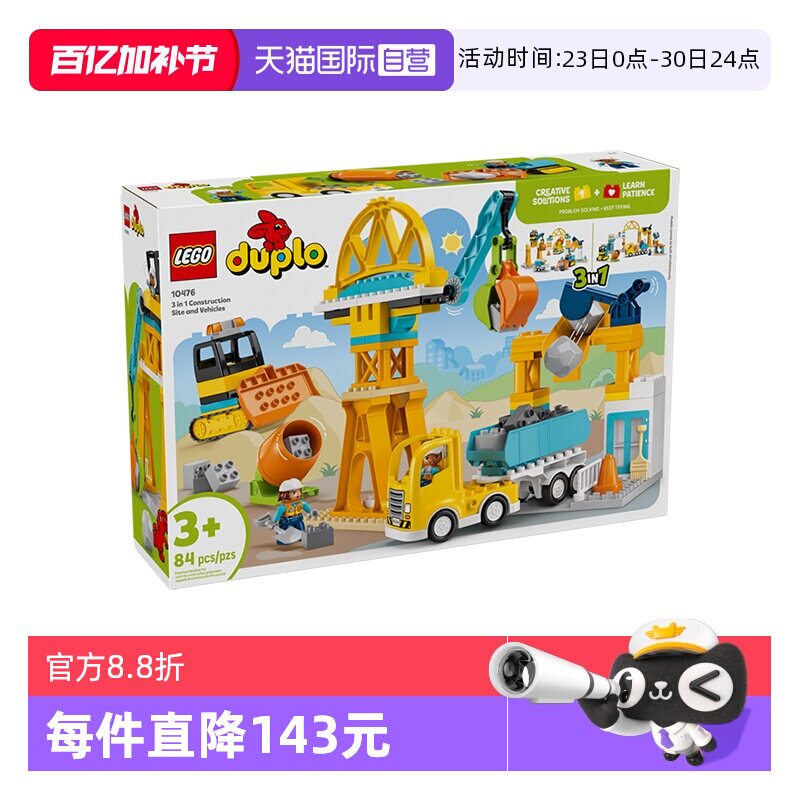 【自营】乐高积木三合一得宝10476忙碌建筑工地拼装玩具生日礼物
