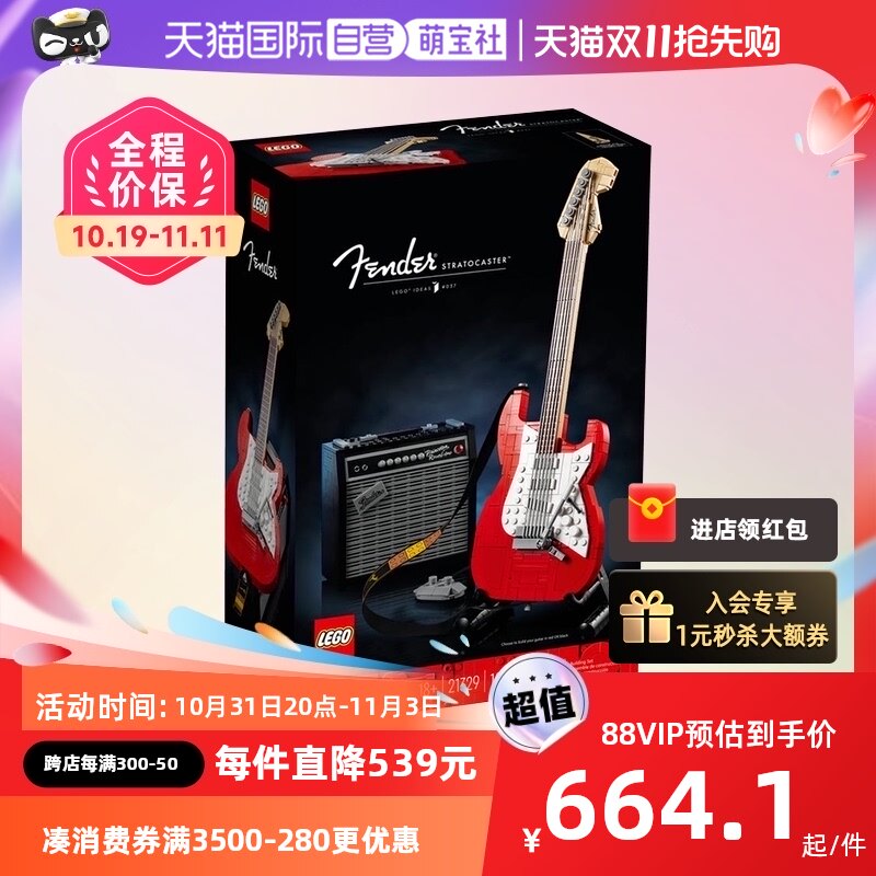 【自营】LEGO乐高创意系列21329 Fender芬达电吉他玩具礼物怎么看?