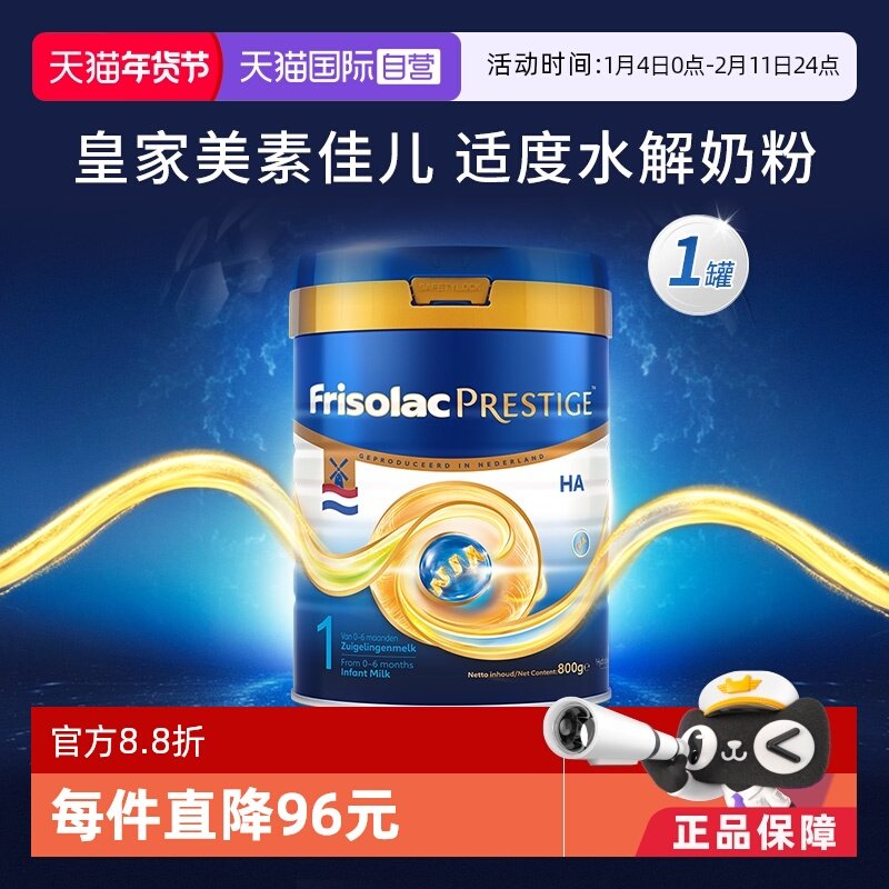 【自营】新品上市 荷兰版皇家美素力半水解婴儿奶粉1段 800g*1罐,婴童奶粉,婴幼儿牛奶粉,淘宝优惠券,粉丝福利购,淘宝优惠卷
