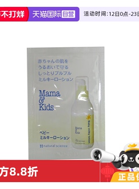 【自营】mamakids婴儿保湿乳液2ml